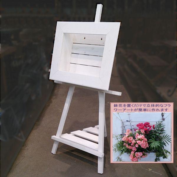 花飾り用イーゼル額 ｌ 額縁型プランター 専用イーゼルスタンド 送料別見積 大型 割れ物 Diyホームセンター ハンズマン 通販 Yahoo ショッピング