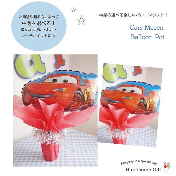 カーズ マックイーン バルーンギフト お誕生日 浮くバルーン キャラクター電報 お菓子 男の子 バースデイバルーン バルーンポット カーズ マックイーン Buyee Buyee Japanese Proxy Service Buy From Japan Bot Online