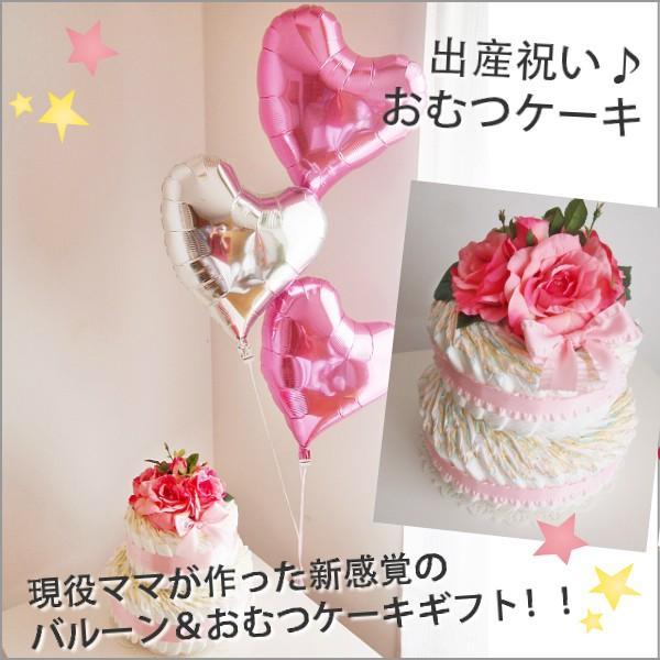 おむつケーキ 出産祝いギフト 御祝 贈り物 ベビーギフト バルーン電報