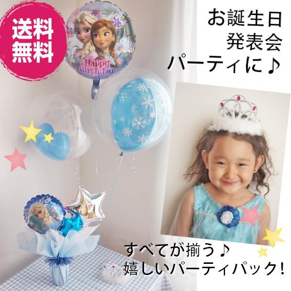 アナ雪 バルーン電報 お誕生日 祝電 御祝 パーティパック フローズンエルサ With バースデイ バースデイバルーン 誕生日 バルーン電報 あすつく 送料無料 Ba15 Ppfewb ハンサムギフト 通販 Yahoo ショッピング