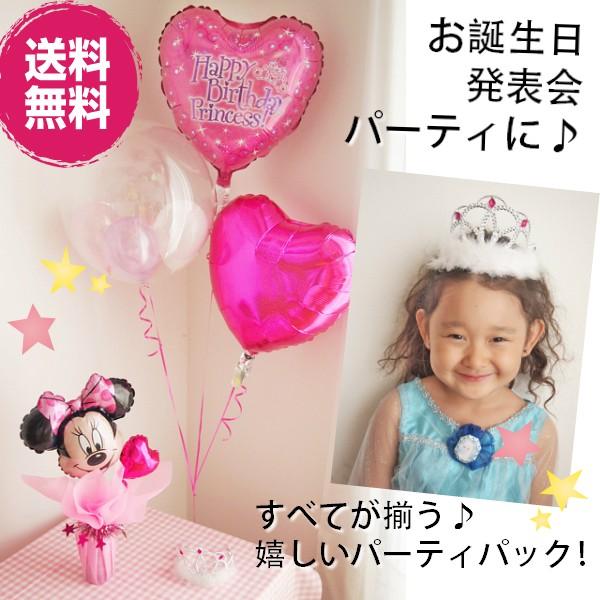 ミニーマウス ディズニー バルーン電報 お誕生日 パーティパック ミニーマウス With バースデイ 祝電 御祝 バルーンギフト あすつく 送料無料 Ba15 Ppmmwb ハンサムギフト 通販 Yahoo ショッピング