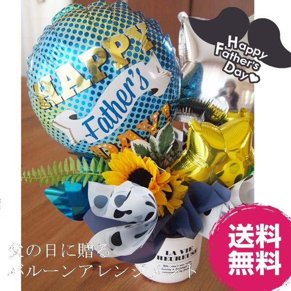 父の日 ギフト 贈り物 父の日バルーンアレンジメント ハッピーファザーズデイ ドッツ バナー バルーン電報 祝電 御祝 ひまわり あすつく 送料無料 Buyee Buyee 日本の通販商品 オークションの代理入札 代理購入