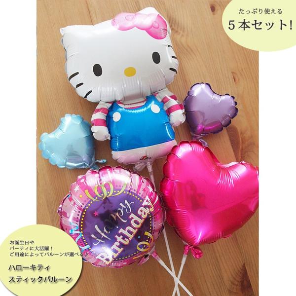 キティ お誕生日 飾りつけ バルーン ハローキティ スティックバルーン5本セット キティちゃん サンリオ スティックバルーン 装飾 デコレーション あすつく Buyee Buyee 日本の通販商品 オークションの代理入札 代理購入