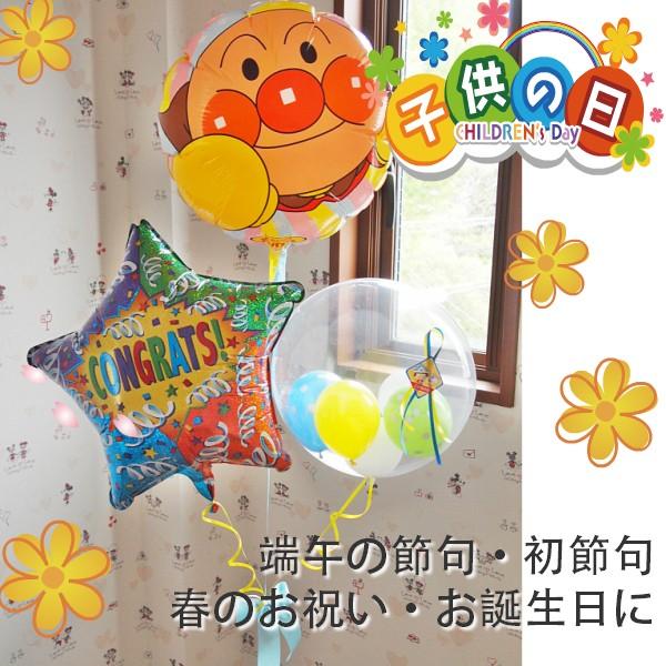 今だけ限定価格 ヘリウムバルーン コングラチュレイションズ アンパンマン あんぱんまん 卒業祝い 卒園祝 子供 人気 キャラクター電報 浮くバルーン ヘ エッセンシャルズ Carlavista Com