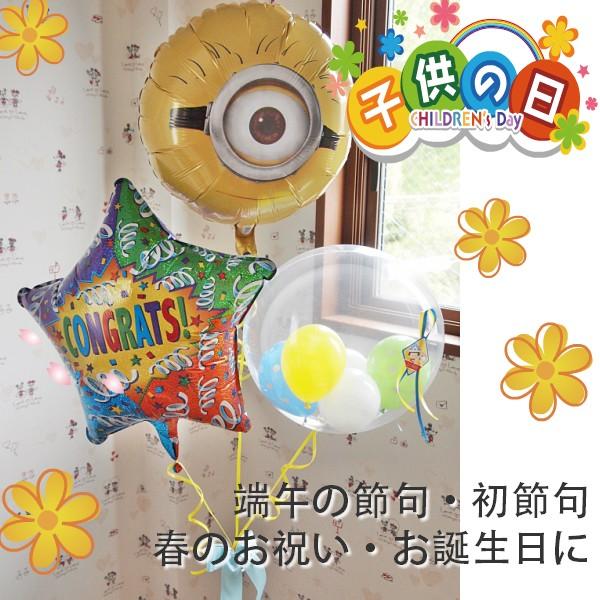ミニオン バルーン電報 お祝い 祝電 ヘリウムバルーン コングラッツ ミニオン バルーンギフト 子どもの日 端午の節句 合格 卒業 入学 初節句 あすつく Hg18 Km2 3 ハンサムギフト 通販 Yahoo ショッピング