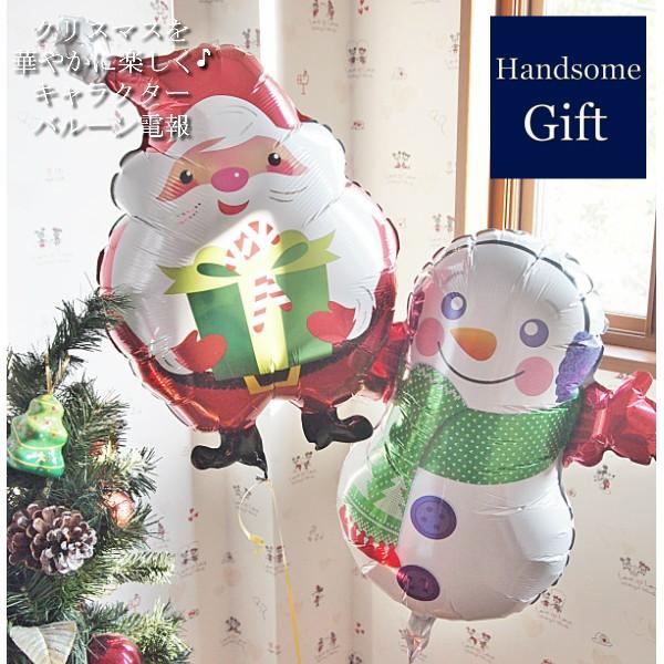 クリスマスバルーン バルーン電報 スノーマン サンタ ヘリウムバルーン ジョビアルサンタ アドラブルスノーマン ヘリウムガス付き 風船 あすつく Hg19 C5 ハンサムギフト 通販 Yahoo ショッピング
