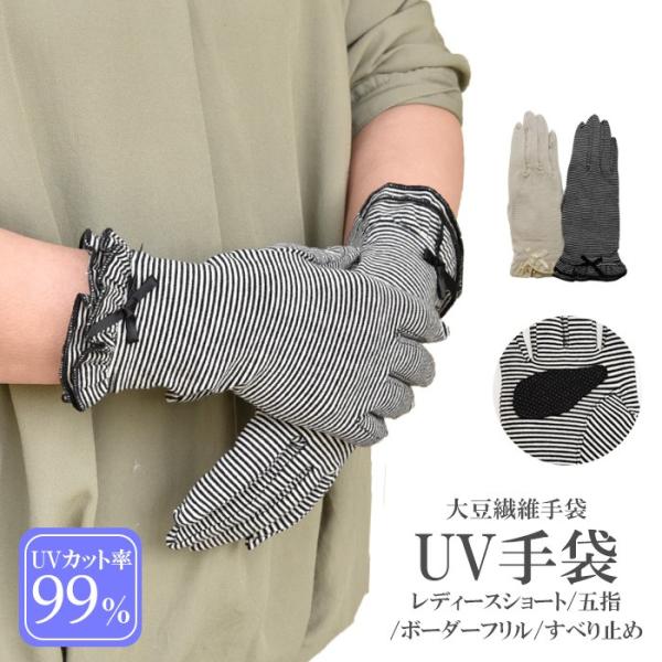 手袋 Uv アームカバー レディース ショート 大豆繊維 冷感 五指 ボーダーフリル すべり止め付き Uvカット Uvケア 紫外線対策 母の日 Buyee Buyee Japanese Proxy Service Buy From Japan Bot Online