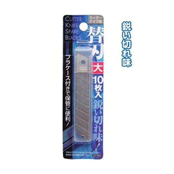 カッターナイフ替刃（大）10枚入 〔12個セット〕 29-589