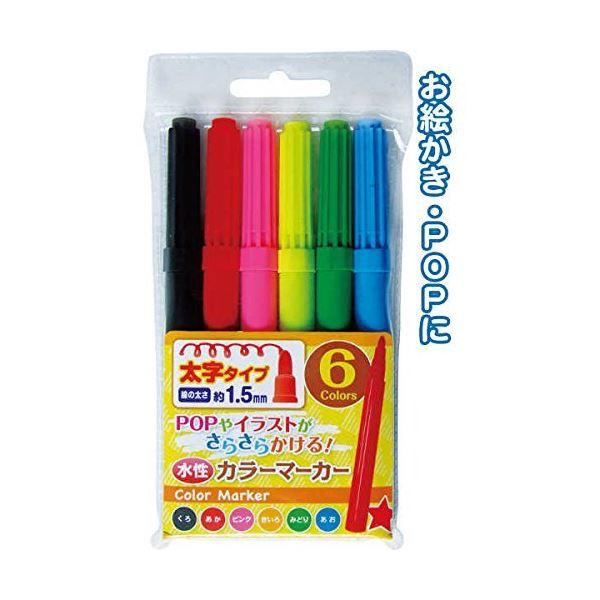 6色水性カラーマーカー（太字） 〔12個セット〕 32-704