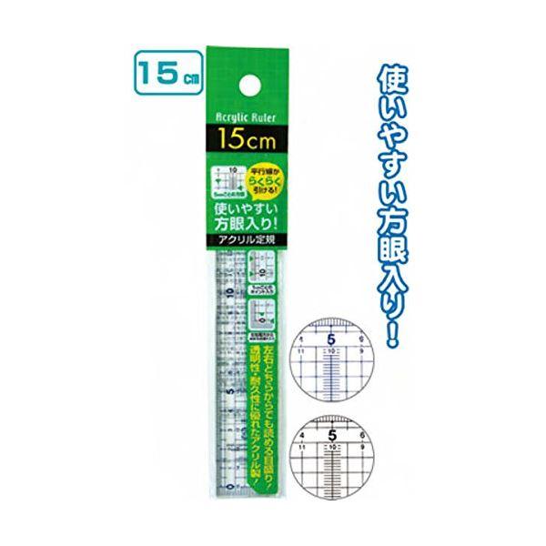 透明性・耐久性に優れた方眼アクリル定規15cm カラーアソート/指定不可 〔12個セット〕 32-736