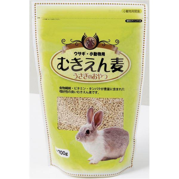 （まとめ）うさぎ・小動物用 むきえん麦 700g ウサギフード 〔×3セット〕