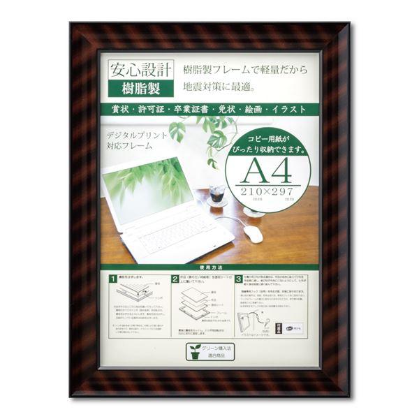 樹脂製 賞状額 金ラック R 箱入 A4 収納寸法：210×297mm 賞状 額 表彰状 卒業証書 免許書 許可証 額縁 フレーム