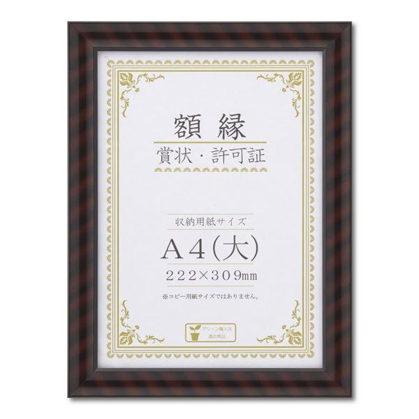 樹脂製 賞状額 金ラック R 箱入 A4 大 収納寸法：222×309mm 賞状 額 表彰状 卒業証書 免許書 許可証 額縁 フレーム