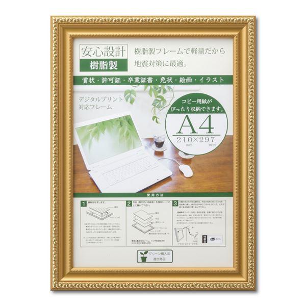 樹脂製 金色賞状額 金消 R 箱入 A4 収納寸法：210×297mm 賞状 額 表彰状 卒業証書 免許書 許可証 額縁 フレーム