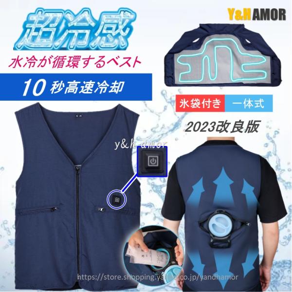 新品未使用❣️ 冷水服 水冷ベスト 冷却ベスト 熱中症対策 男女兼用 作業着 handy-amor_23sl01