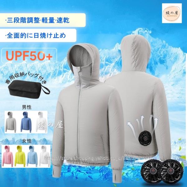 空調服 日焼け止め服 パーカー ファン付 男女兼用 USB フェイスカバー ひんやりタッチ 接触冷感 日焼け止めマスク UVカット薄手 通気性
