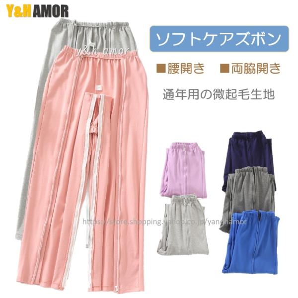 素材：綿○綿製の柔らかいスムース素材。通年用の衣類に広く用いられている素材です。空調の効いた施設などでは、年間を通してご着用頂きやすい厚みです(温度の感じ方には個人差があります）。○見た目普通のズボンです。ファスナーで脇が簡単に開くので脱ぎ...