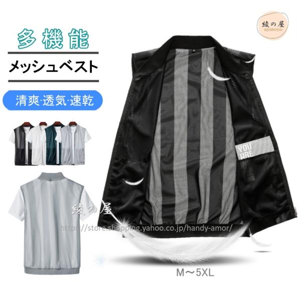 ベスト メンズ 夏 前開き メッシュベスト ジレ メッシュ 前開き 薄手 ノースリーブ ゴルフ 遠足 撮影用 作業着 農業 登山 軽量 お釣り 父の日 敬老の日