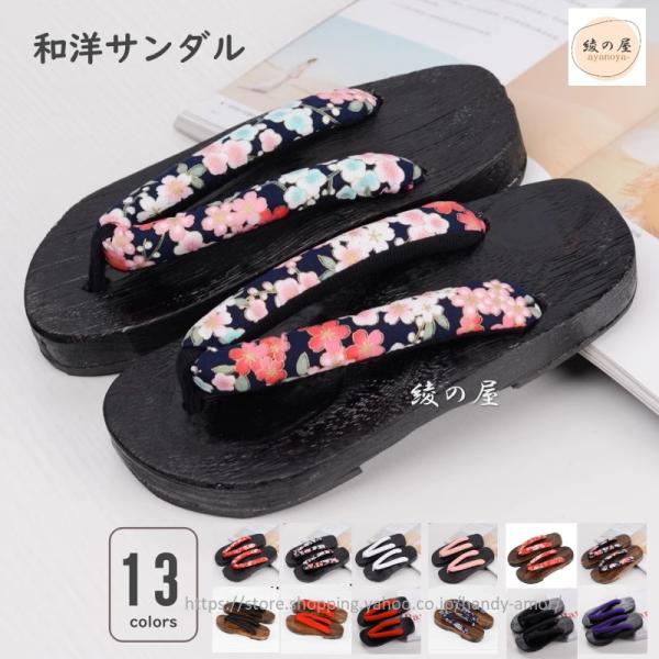 ◎※サイズ小さめ、ワンサイズアップをお薦めします。■素材○バンド素材：綿、ポリエステル○台素材：桐○底素材：EVA○重さ：約500g■特徴○高級感のある焼き桐の茶台と和柄の鼻緒が特徴的なゆかた下駄です○浴衣はもちろん、スカートやデニムなどの...