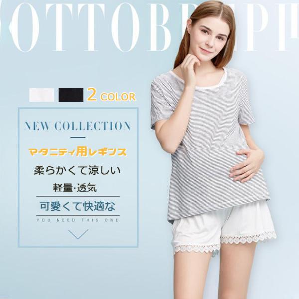 商品詳細■素材：モルタル綿95%　スパンデックス5%■商品説明○マタニティショートパンツ新登場！○伸縮性の良い素材なので、大きくなったおなかもすっぽり包み込み、優しくフィットしてくれます。○柔らかくソフトな肌触り、はき心地抜群。○シンプルで...