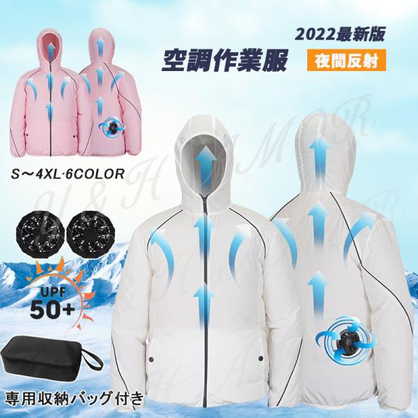 空調ウェア 空調服 長袖 軽薄 収納バッグ付き UVカット 両用 12V 5V