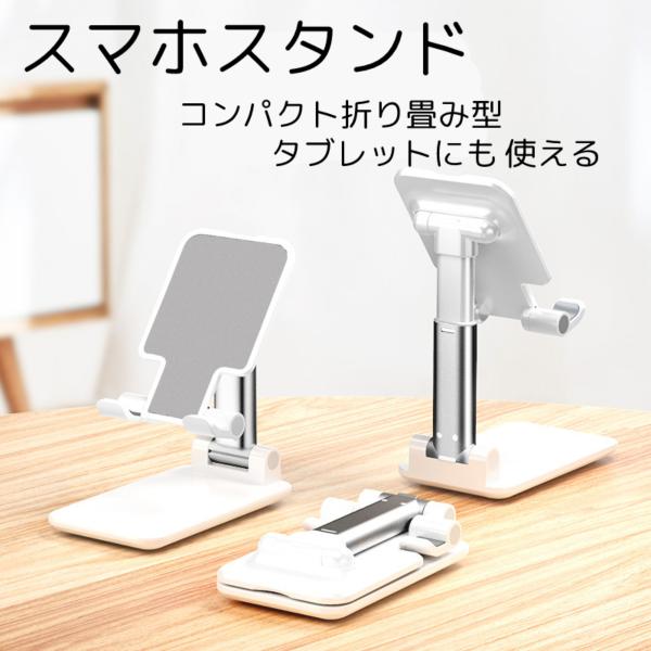 スマホスタンド 卓上 携帯スタンド タブレットスタンド 携帯用 強化