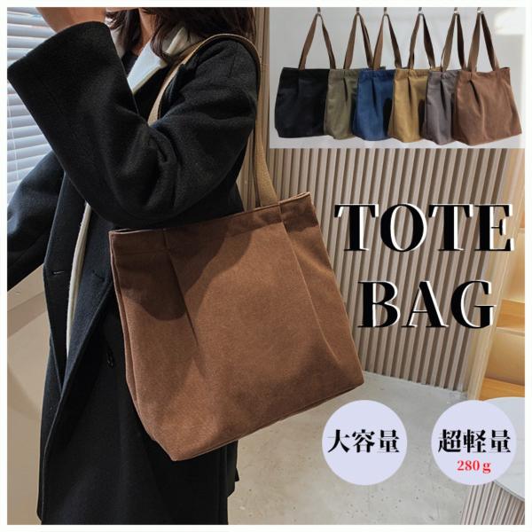 トートバッグ レディース 帆布 大きめ A4 通勤 通学 大学生 キャンバス おしゃれ 無地 シンプル 布 肩掛け 縦型 大容量 軽量 軽い 黒