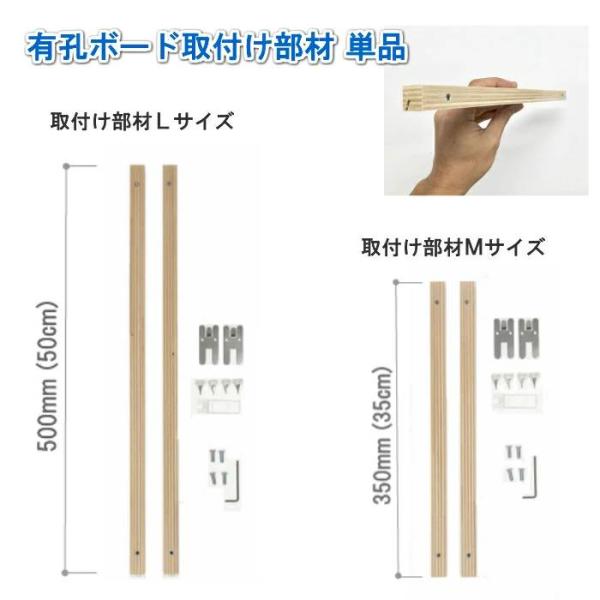 有孔ボード 取付け部材 単品 Mサイズ 木部材L＝350mm×2本 ハイパー
