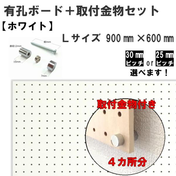 有孔ボードの取り付けに一切工具を使用しない「壁掛け有孔ボードセット」今まで取り付けが困難な石膏ボードの壁面に付属金具を使用することで容易に取り付け出来ます。取り外しの際も壁面の傷を最小限に抑えることができます。価格を最小限に抑えた「壁掛け有...