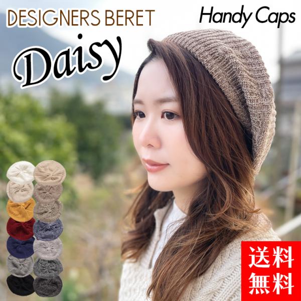 ベレー帽 レディース 帽子 サマーベレー帽 Daisy デイジー コットン メンズ 春 夏 ブラック ネイビー ベージュ 爆買