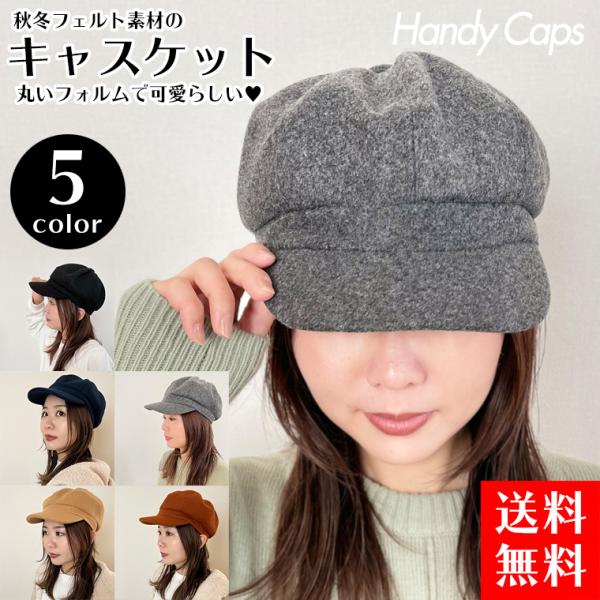フェルトマリンキャスケット 全5色 コーデロイ キャスケット マリン