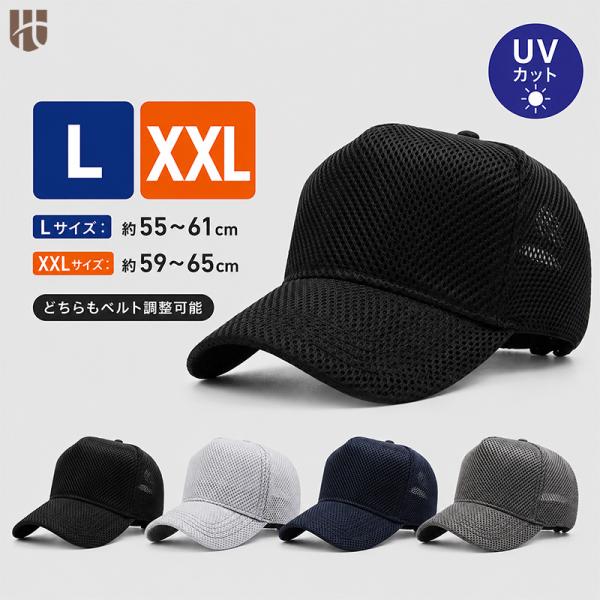 キャップ メンズ 高通気メッシュ 前面 メッシュ 大きめ UVカット 帽子 シンプル 春夏 蒸れにくい
