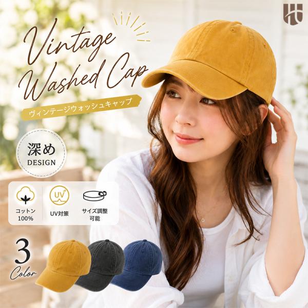 ヴィンテージウォッシュキャップ コットン 深め UVカット 帽子 シンプル キャップ 紫外線対策 綿100％