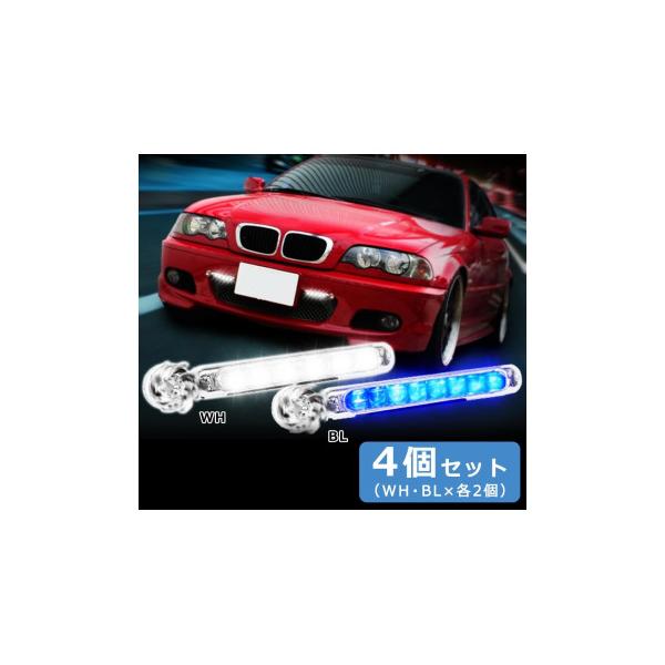 ウィンドパワーライト　4個セット(WH・BL×各2個)　DL-703