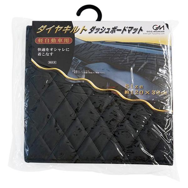 ダイヤキルトダッシュボードマット 軽/BK 415902