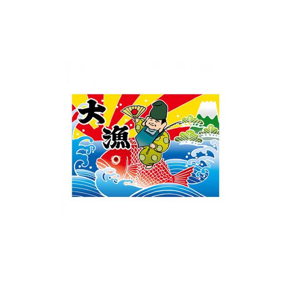 E大漁旗 19957 大漁 恵比寿様 W1000 ポンジ : ハンディハウス - 通販