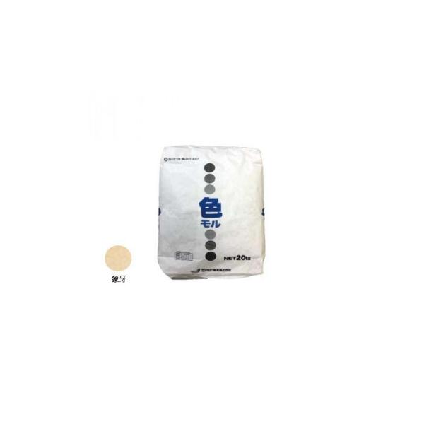 マツモト産業 汎用カラーモルタル 色モル 象牙色 20kg : ハンディ