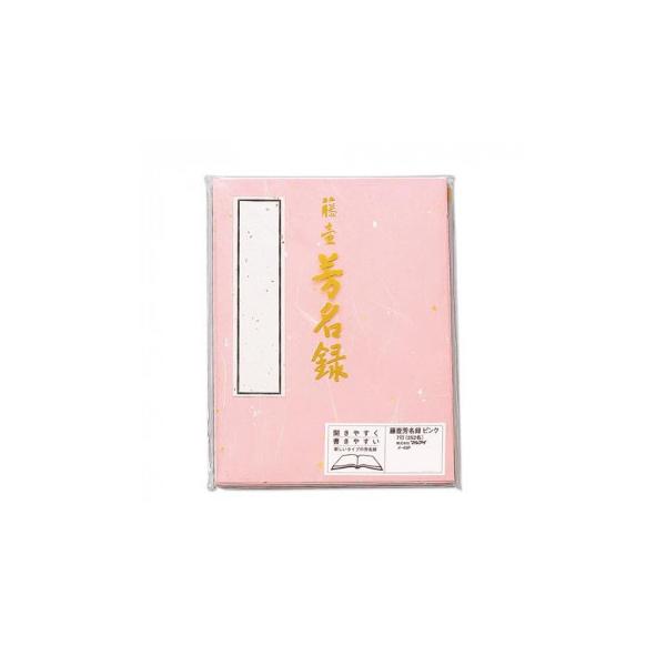 藤壺 芳名録 NO.45 ピンク 5セット メ-45P