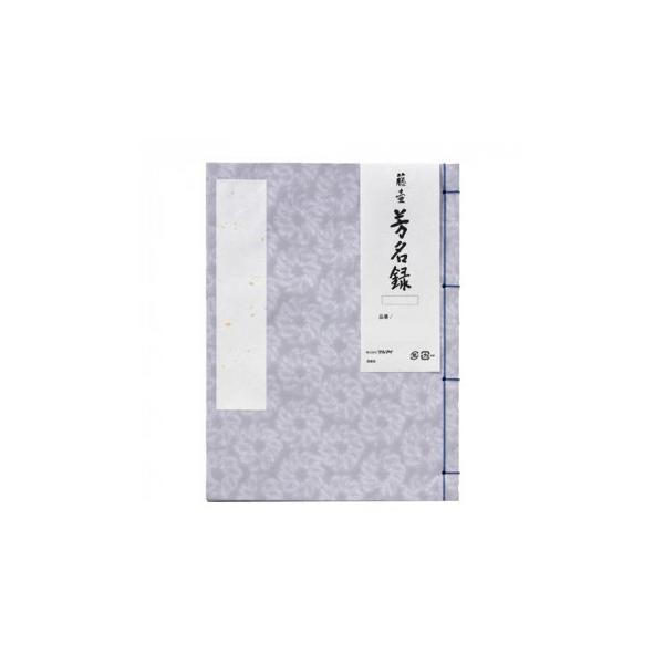 藤壺 芳名録No.73PU 5セット メ-73PU