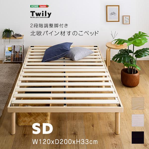 パイン材高さ2段階調整脚付きすのこベッド(セミダブル) ホワイト パイン材高さ2段階調整脚付きすのこベッド(セミダブル) ホワイト