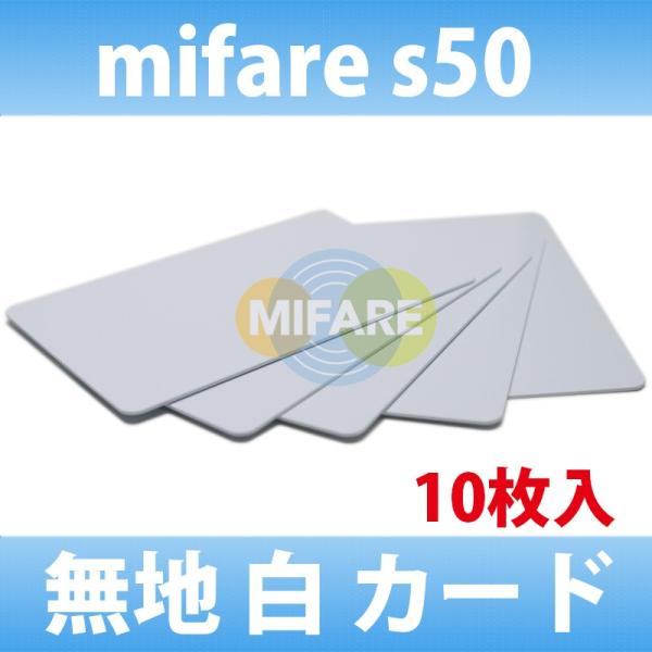 mifare S50 �J�[�h �}�C�t�F�A �J�[�h (10���Z�b�g)