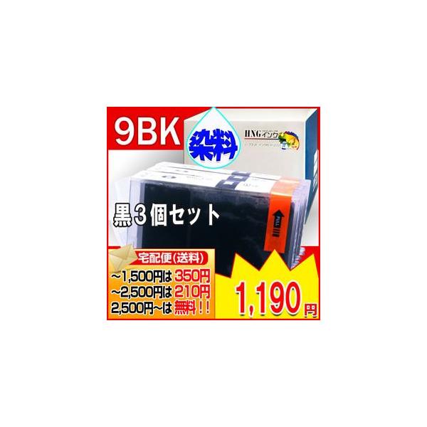 互換インクは財布にエコ純正インクより格安リサイクルインクより高画質詰め替えインクより交換が簡単あすつく対応商品インクタンク インクリボン、カートリッジ インクカートリッジ プリンター関連用品▼適合機種▼【9BK 適合機種】PIXUS MP5...