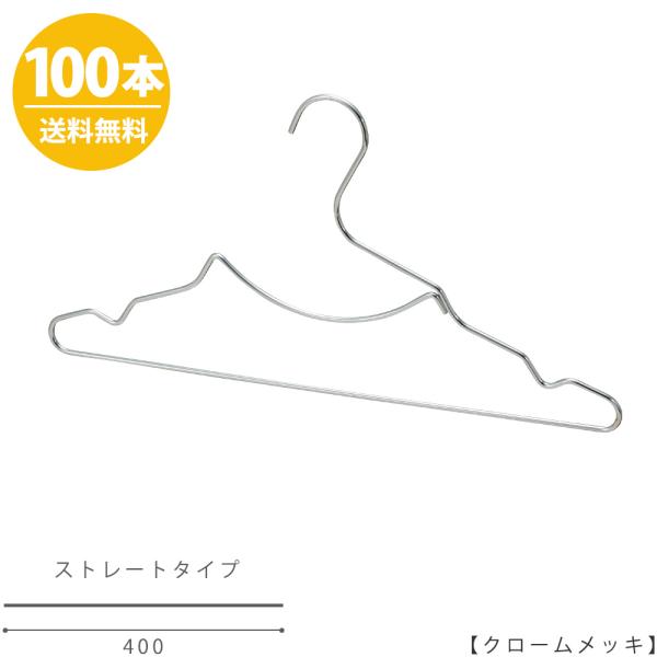 村*A様 タヤ シャツハンガー メンズ シャツ用 W420mm クローム/20本 ハンガー Tシャツ用 タヤオリジナル メンズ用 Tシャツハンガー 肩凹付
