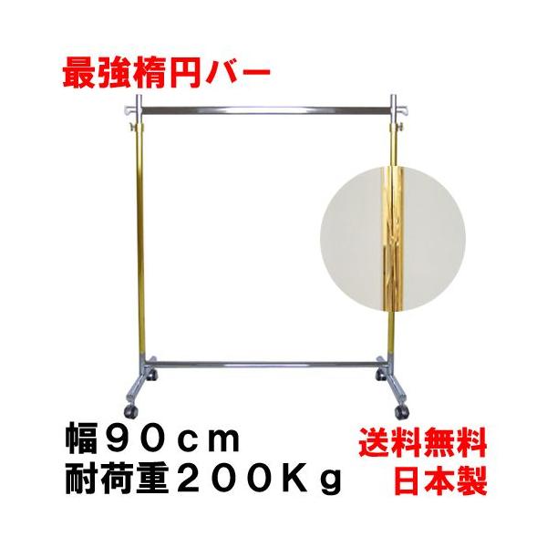 美d生活工房 ハンガーラック ゴールド 頑丈 業務用 幅90cm 耐荷重200kg
