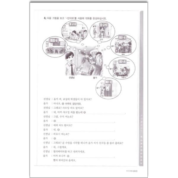 【韓国語教材】延世韓国語 活用練習3級 31(CD1枚付) 000000001099ハングルの森ヤフー店 通販 Yahoo!ショッピング