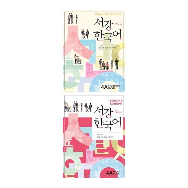 韓国語教材　New西江韓国語4Aテキスト・ワークブックセット  ※日本語解説書付き