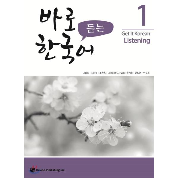 韓国語教材 パロ韓国語 1 聴き : ハングルの森ヤフー店 - 通販 