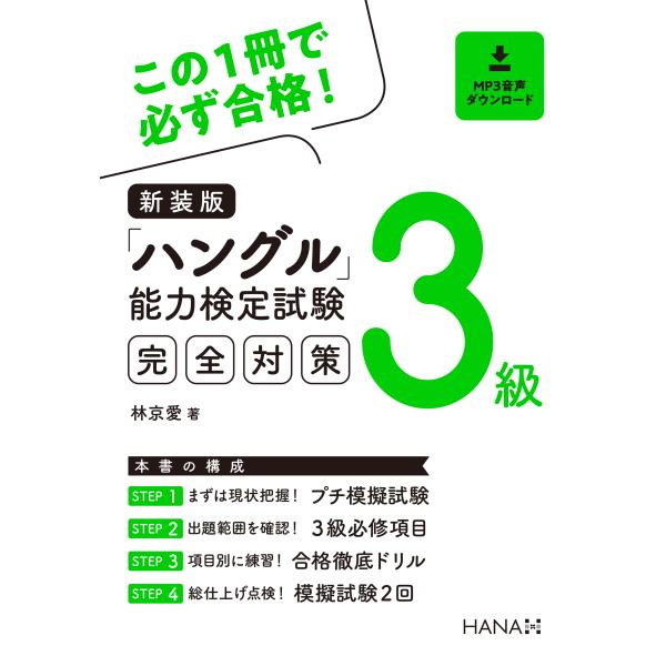 できる韓国語 I II ハングル能力検定試験 3級 4級 hangulesup_000000001312