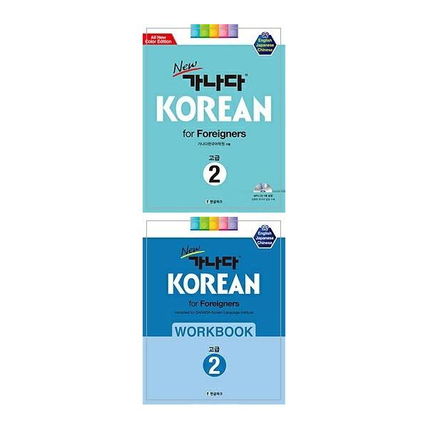 韓国語教材 Newカナタコリアン for Foreigners 上級2 ワークブック