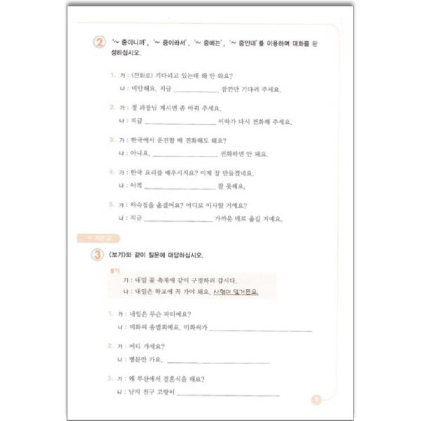 韓国語教材 カナタ コリアン ワークブック 中級1 Buyee Servis Zakupok Tretim Licom Buyee Pokupajte Iz Yaponii